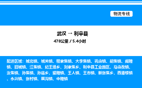 武漢到利辛縣物流專線-武漢至利辛縣貨運公司