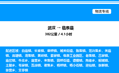 武漢到臨泉縣物流專線-武漢至臨泉縣貨運公司