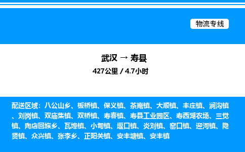 武漢到壽縣物流專(zhuān)線-武漢至壽縣貨運(yùn)公司