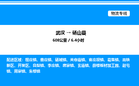武漢到碭山縣物流專線-武漢至碭山縣貨運(yùn)公司