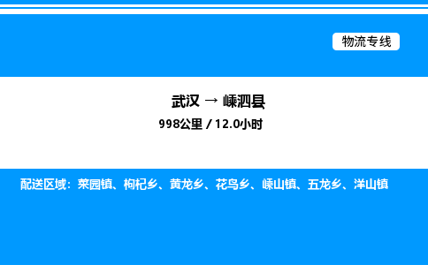 武漢到嵊泗縣物流專線-武漢至嵊泗縣貨運(yùn)公司