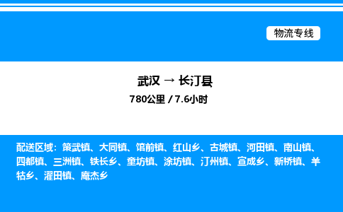 武漢到長汀縣物流專線-武漢至長汀縣貨運公司