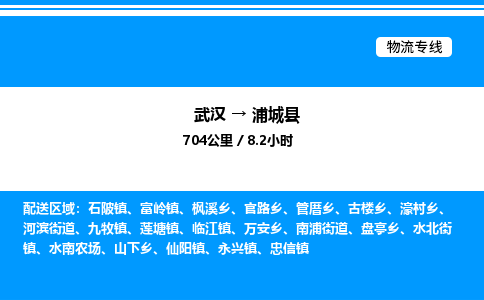 武漢到蒲城縣物流專線-武漢至蒲城縣貨運(yùn)公司