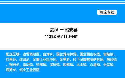武漢到詔安縣物流專(zhuān)線-武漢至詔安縣貨運(yùn)公司