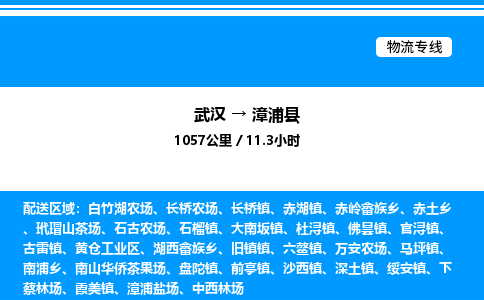 武漢到漳浦縣物流專線-武漢至漳浦縣貨運公司