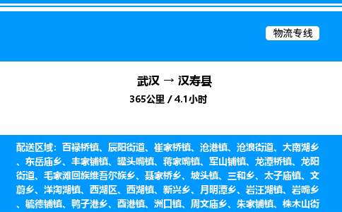 武漢到漢壽縣物流專線-武漢至漢壽縣貨運(yùn)公司