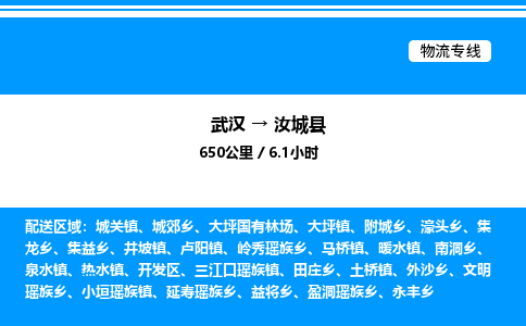 武漢到汝城縣物流專線-武漢至汝城縣貨運公司