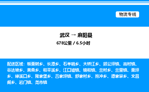 武漢到麻陽(yáng)縣物流專(zhuān)線-武漢至麻陽(yáng)縣貨運(yùn)公司