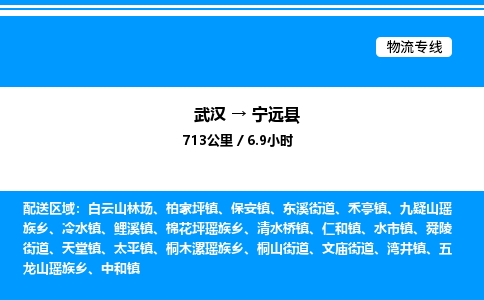 武漢到寧遠(yuǎn)縣物流專線-武漢至寧遠(yuǎn)縣貨運(yùn)公司