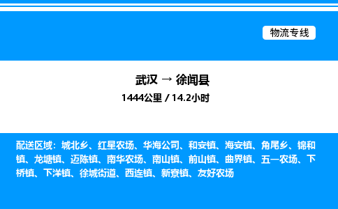 武漢到徐聞縣物流專線-武漢至徐聞縣貨運(yùn)公司