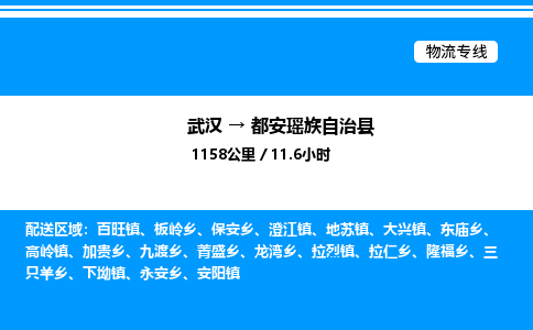 武漢到都安縣物流專線-武漢至都安縣貨運公司