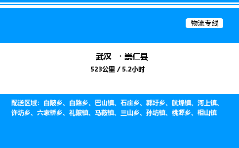 武漢到崇仁縣物流專線-武漢至崇仁縣貨運公司
