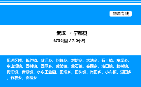 武漢到寧都縣物流專線-武漢至寧都縣貨運(yùn)公司