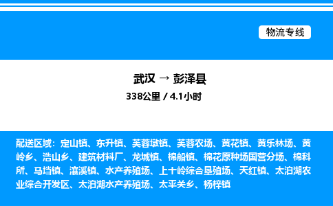 武漢到彭澤縣物流專線-武漢至彭澤縣貨運公司
