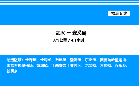 武漢到安義縣物流專線-武漢至安義縣貨運(yùn)公司