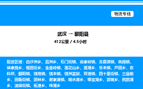 武漢到鄱陽(yáng)縣物流專(zhuān)線-武漢至鄱陽(yáng)縣貨運(yùn)公司