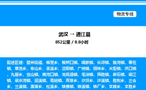 武漢到通江縣物流專線-武漢至通江縣貨運公司