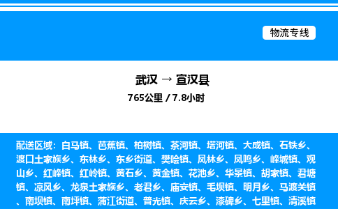 武漢到宣漢縣物流專線-武漢至宣漢縣貨運公司