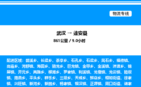 武漢到蓬安縣物流專線-武漢至蓬安縣貨運(yùn)公司