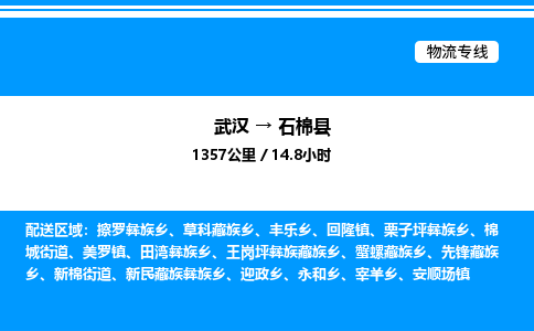 武漢到石棉縣物流專線-武漢至石棉縣貨運(yùn)公司