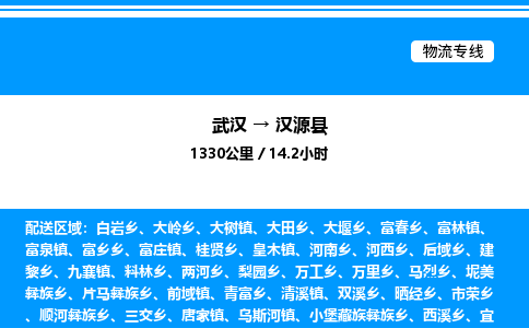 武漢到漢源縣物流專線-武漢至漢源縣貨運公司