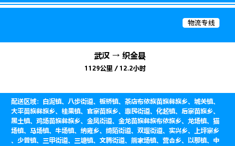 武漢到織金縣物流專(zhuān)線-武漢至織金縣貨運(yùn)公司