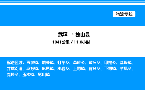 武漢到獨(dú)山縣物流專線-武漢至獨(dú)山縣貨運(yùn)公司