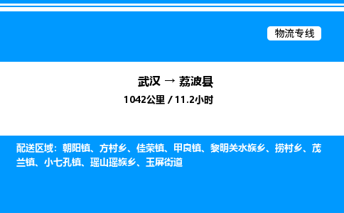 武漢到荔波縣物流專線-武漢至荔波縣貨運公司
