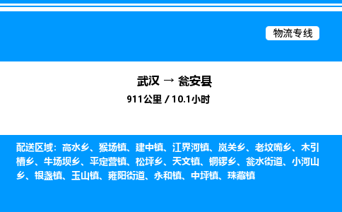 武漢到甕安縣物流專線-武漢至甕安縣貨運公司
