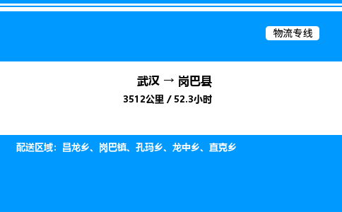 武漢到崗巴縣物流專線-武漢至崗巴縣貨運公司