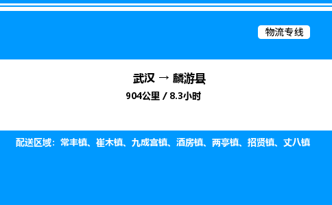 武漢到麟游縣物流專線-武漢至麟游縣貨運(yùn)公司