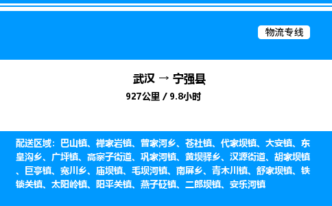 武漢到寧強(qiáng)縣物流專線-武漢至寧強(qiáng)縣貨運(yùn)公司