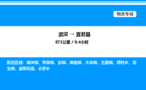 武漢到宜君縣物流專線-武漢至宜君縣貨運(yùn)公司
