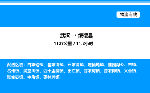武漢到綏德縣物流專線-武漢至綏德縣貨運(yùn)公司