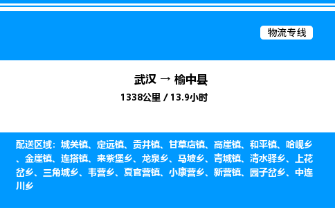 武漢到榆中縣物流專線-武漢至榆中縣貨運(yùn)公司