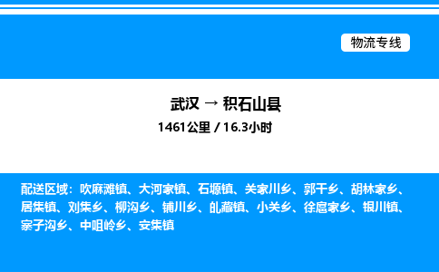 武漢到積石山縣物流專線-武漢至積石山縣貨運公司
