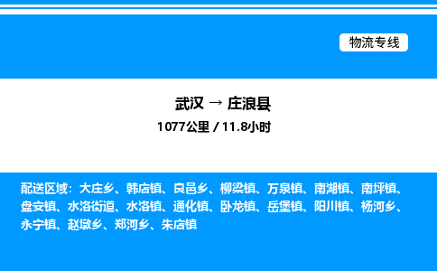 武漢到莊浪縣物流專線-武漢至莊浪縣貨運(yùn)公司