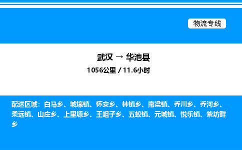 武漢到華池縣物流專(zhuān)線(xiàn)-武漢至華池縣貨運(yùn)公司