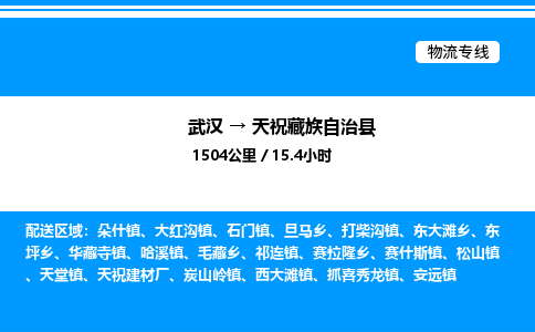武漢到天?？h物流專線-武漢至天?？h貨運公司