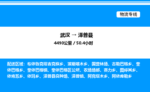 武漢到澤普縣物流專線-武漢至澤普縣貨運(yùn)公司