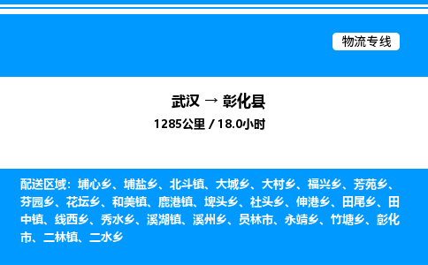 武漢到彰化縣物流專線-武漢至彰化縣貨運(yùn)公司