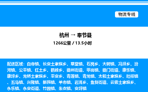 杭州到奉節(jié)縣物流專線-杭州至奉節(jié)縣貨運公司