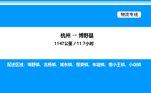 杭州到博野縣物流專線-杭州至博野縣貨運公司