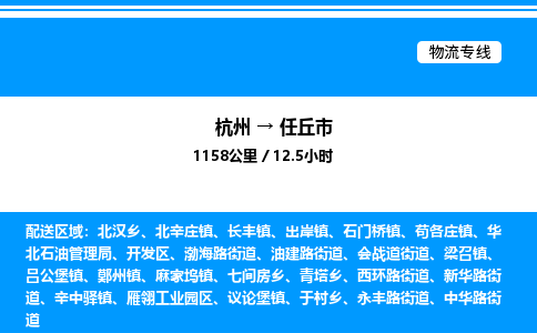 杭州到任丘市物流專線-杭州至任丘市貨運(yùn)公司