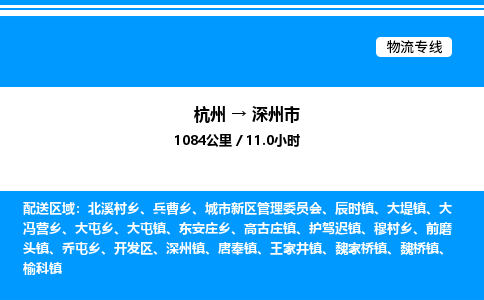杭州到深州市物流專線-杭州至深州市貨運(yùn)公司