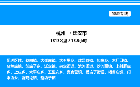 杭州到遷安市物流專線-杭州至遷安市貨運(yùn)公司