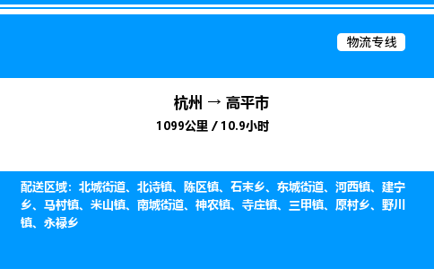杭州到高平市物流專線-杭州至高平市貨運(yùn)公司