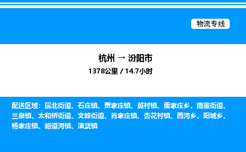 杭州到汾陽市物流專線-杭州至汾陽市貨運公司