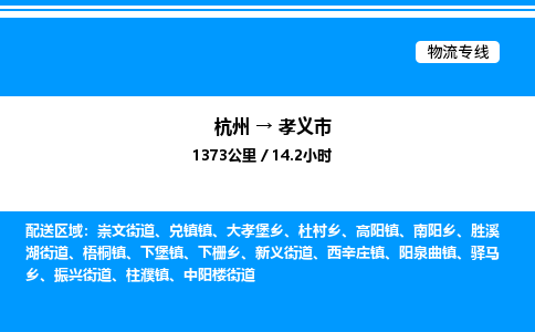 杭州到孝義市物流專線-杭州至孝義市貨運公司