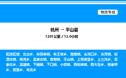 杭州到平山縣物流專線-杭州至平山縣貨運(yùn)公司